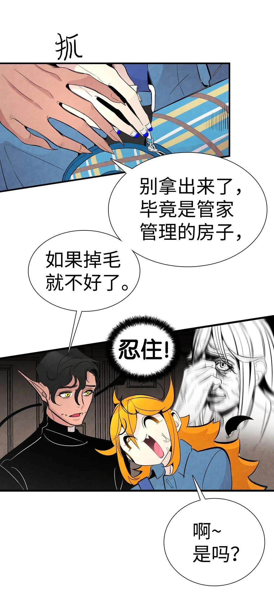 骷髅奶爸41 骷髅的家