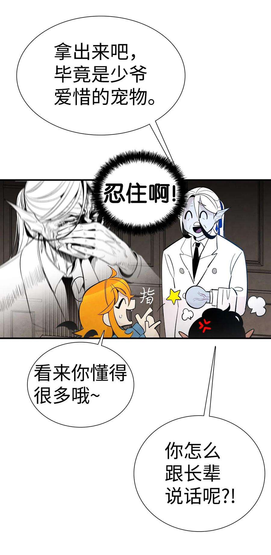 骷髅奶爸41 骷髅的家