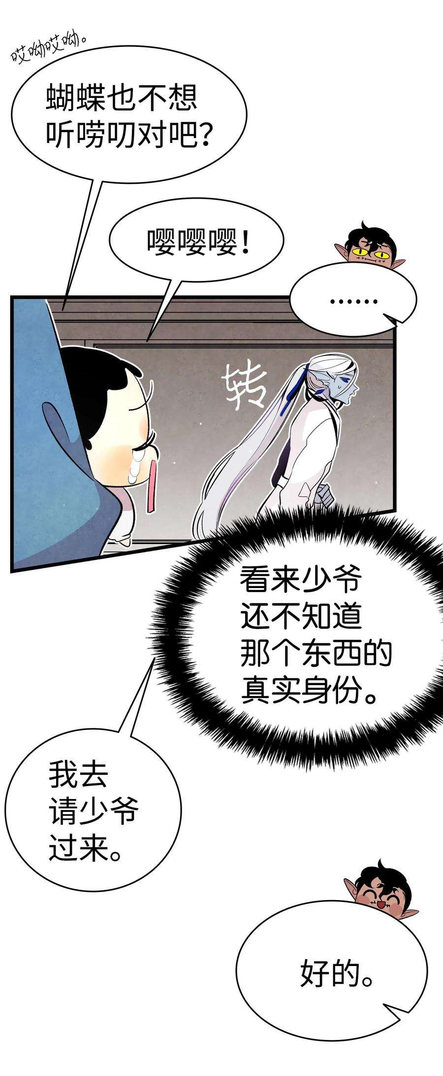 骷髅奶爸41 骷髅的家