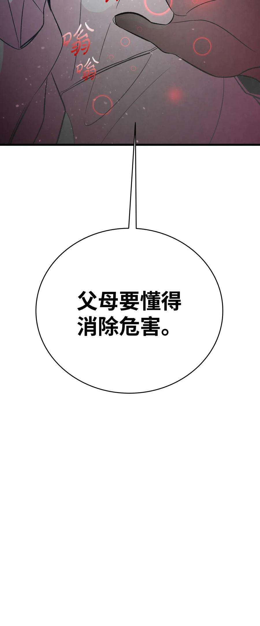 骷髅奶爸42 父母要懂得？