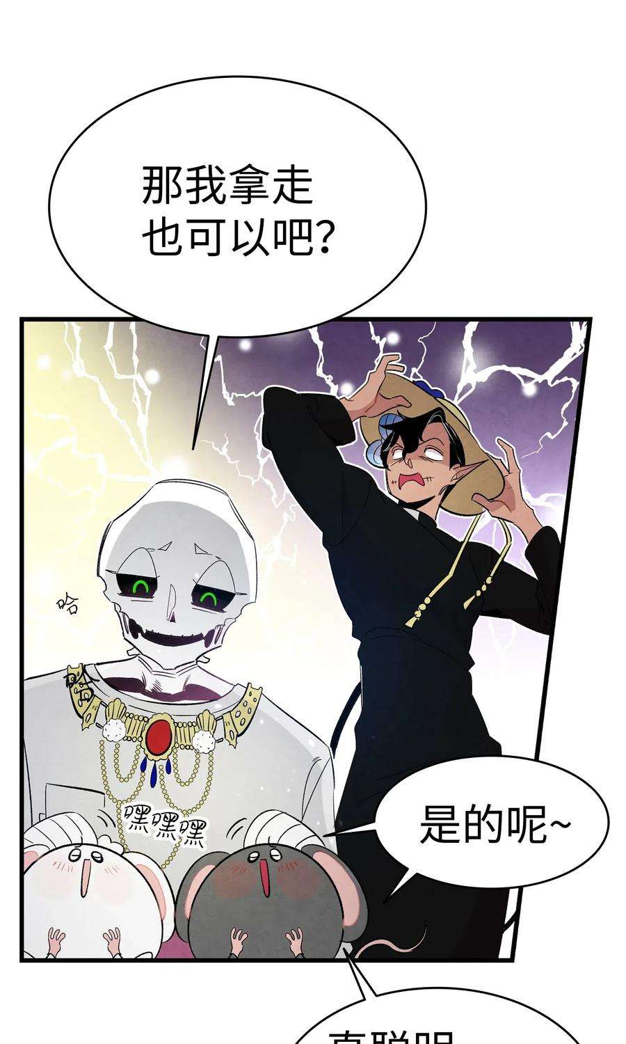骷髅奶爸43 和蝴蝶话家