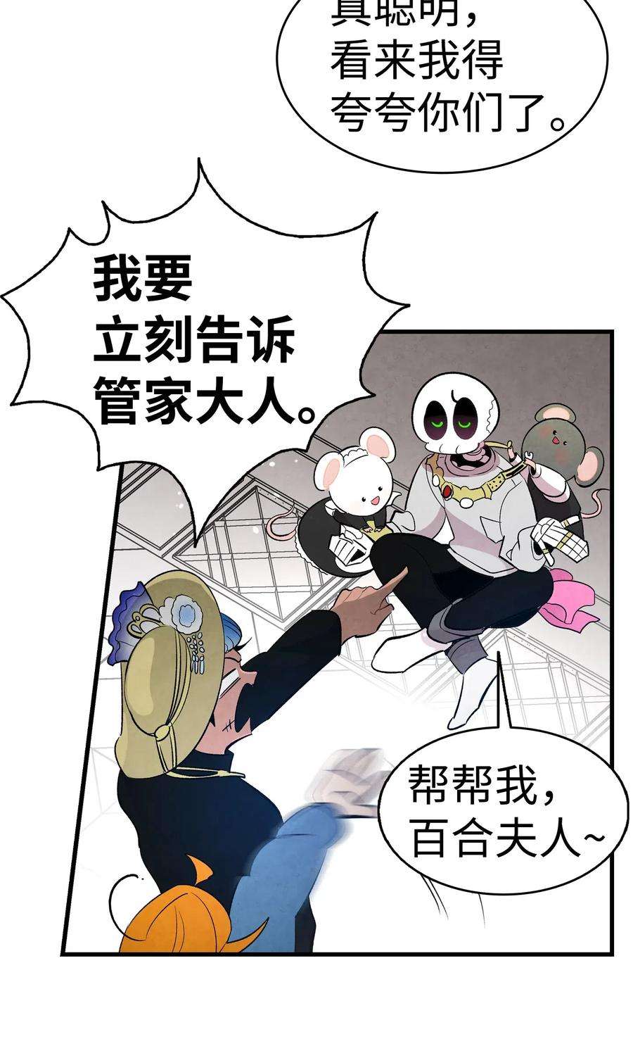 骷髅奶爸43 和蝴蝶话家