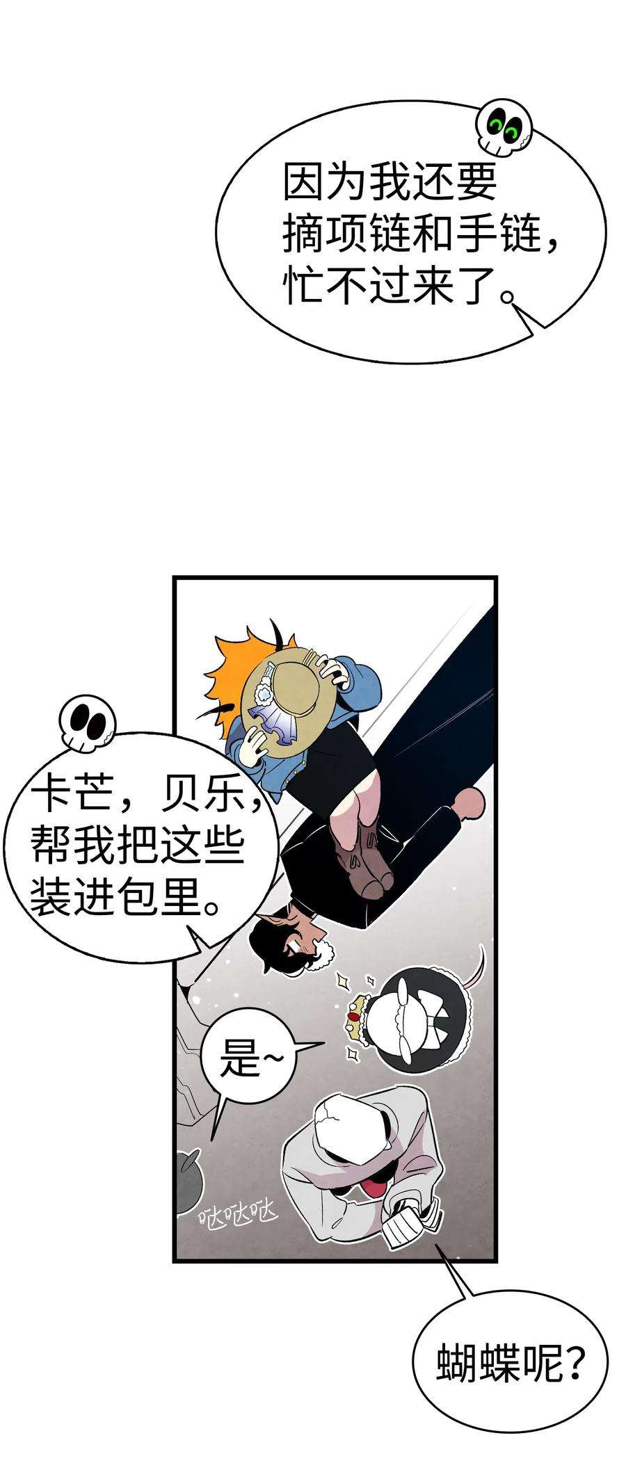 骷髅奶爸43 和蝴蝶话家
