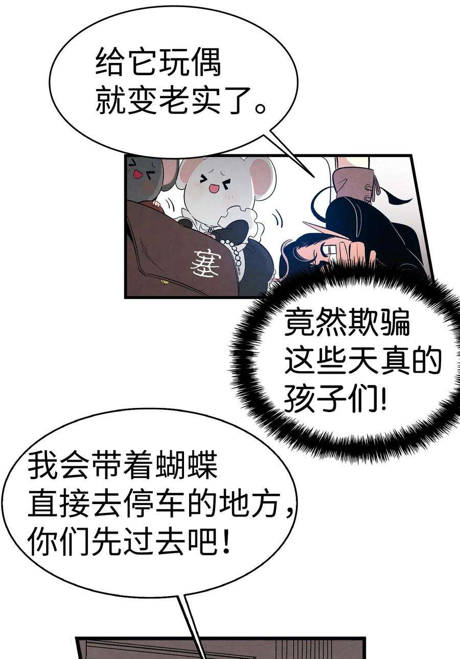 骷髅奶爸43 和蝴蝶话家