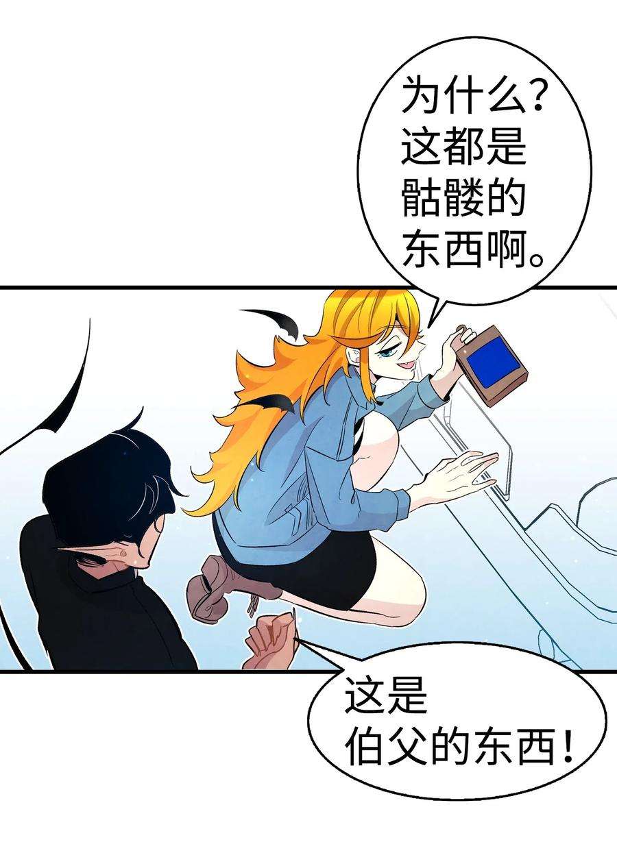 骷髅奶爸43 和蝴蝶话家