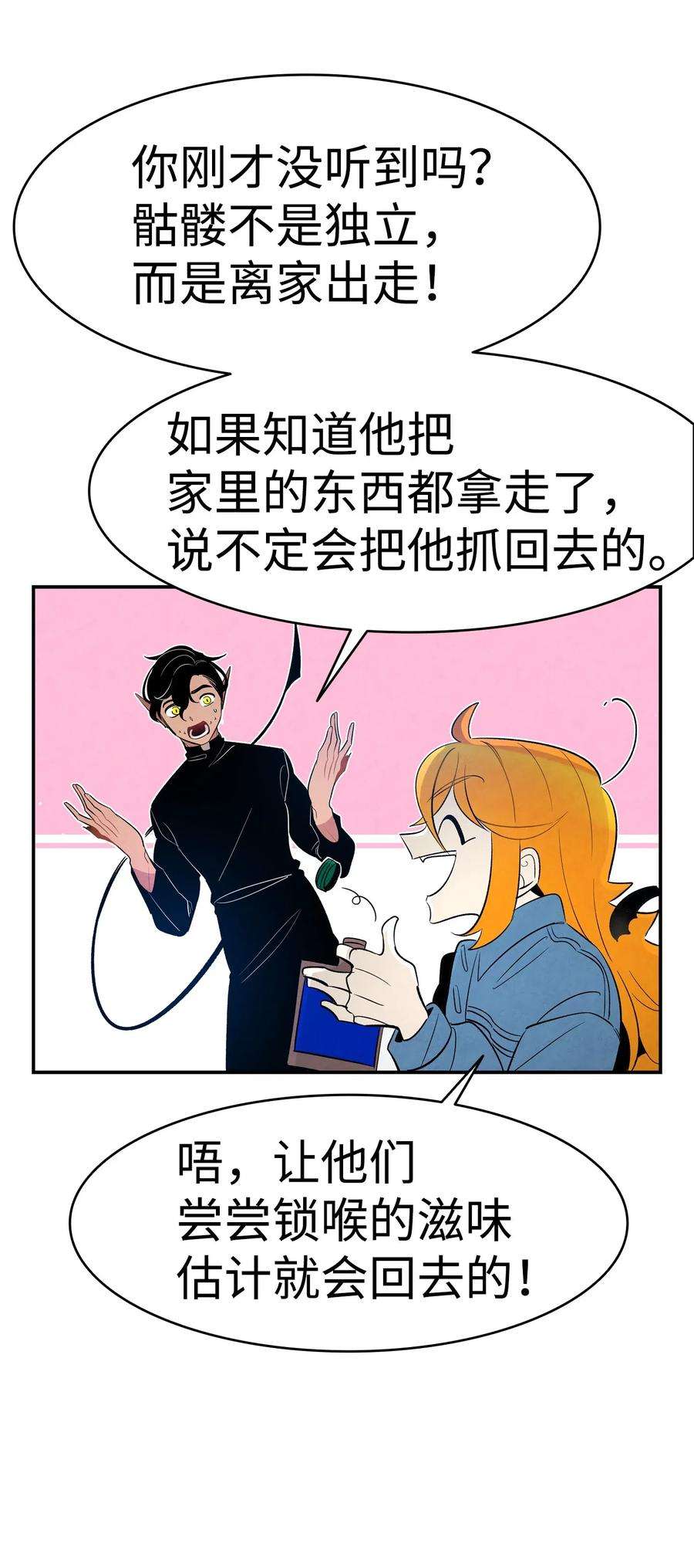 骷髅奶爸43 和蝴蝶话家