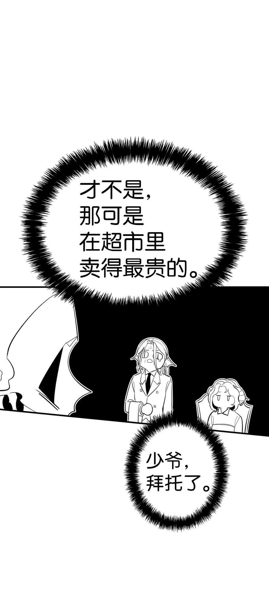 骷髅奶爸43 和蝴蝶话家