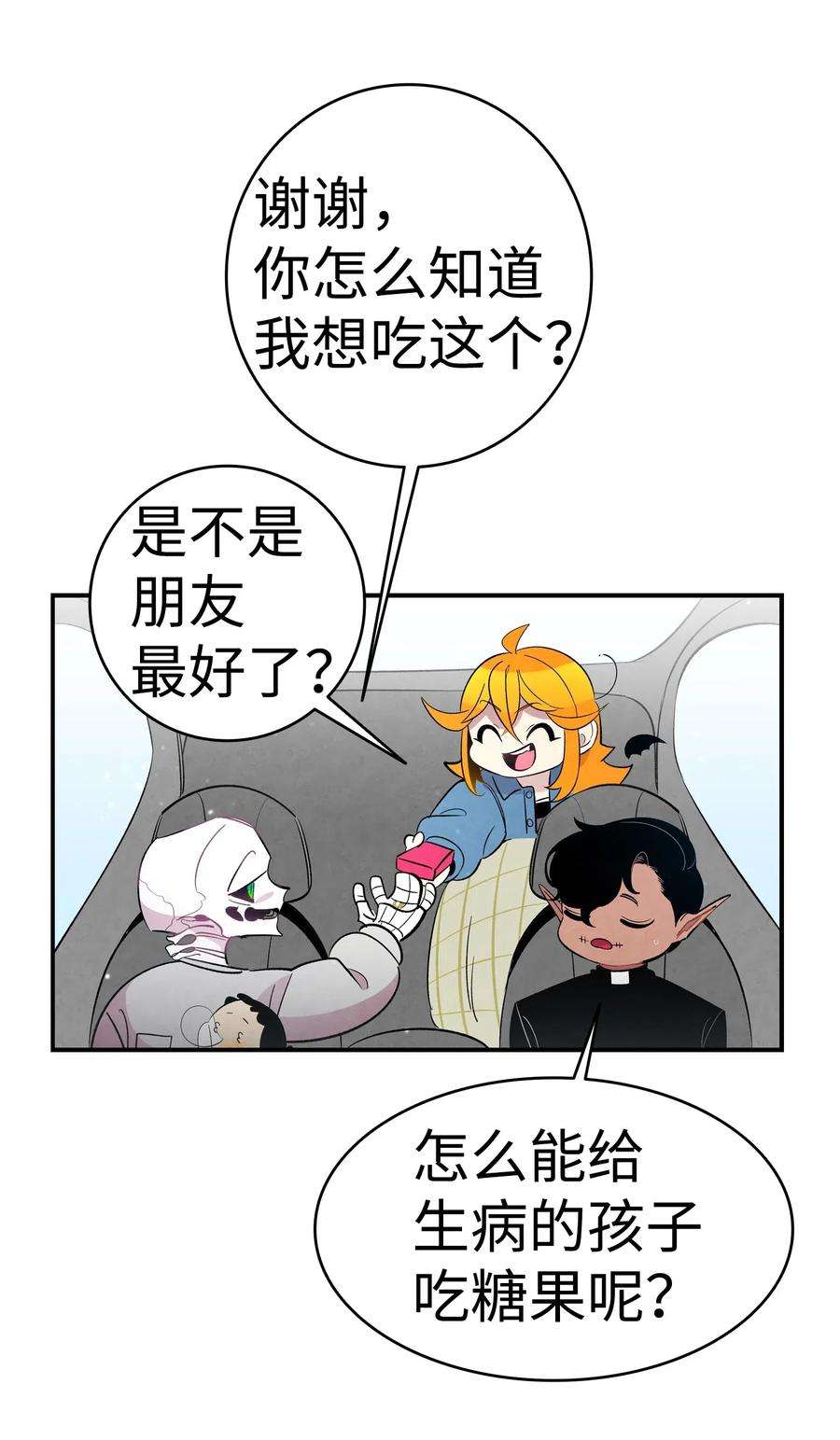 骷髅奶爸43 和蝴蝶话家