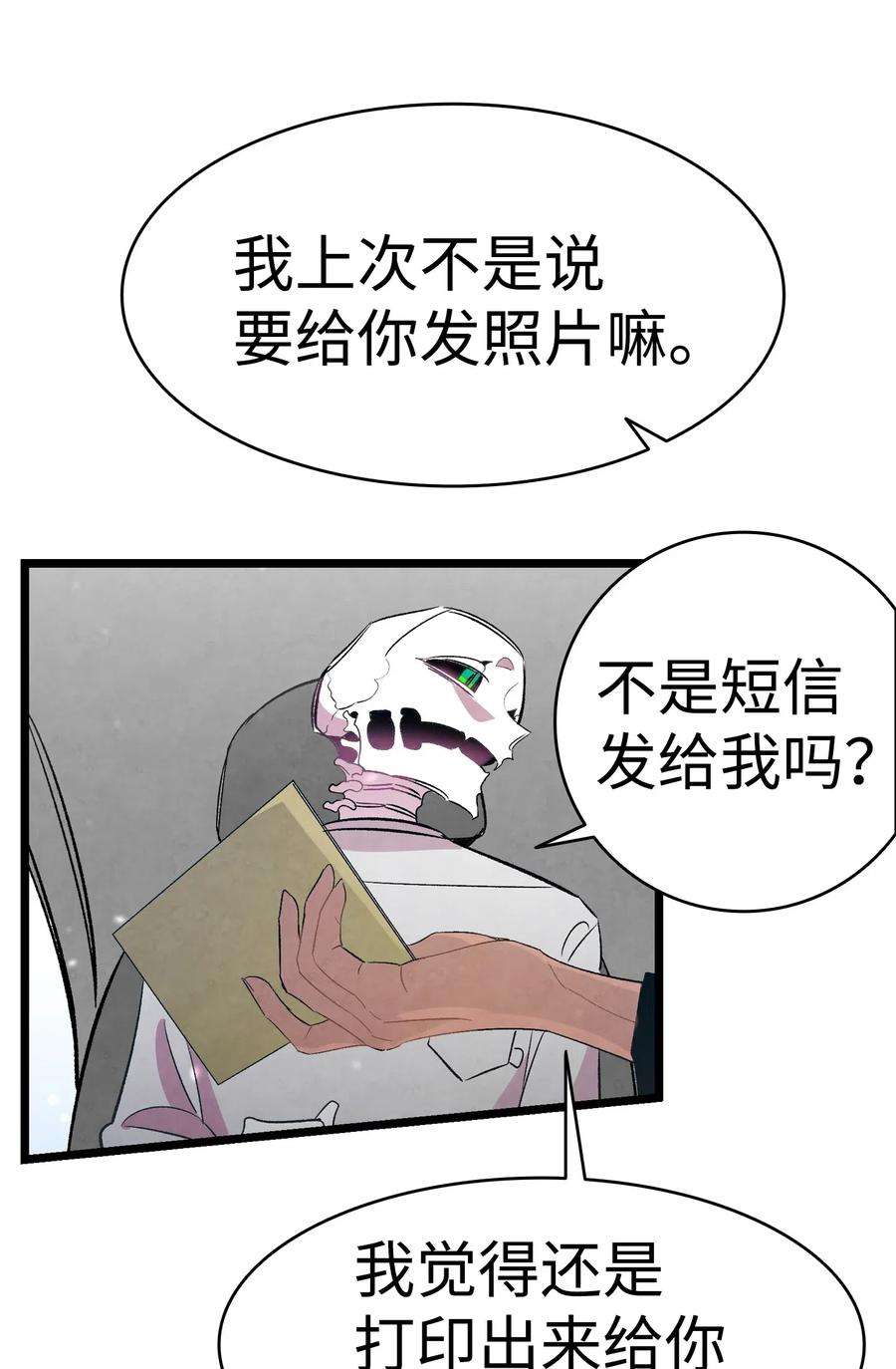骷髅奶爸43 和蝴蝶话家