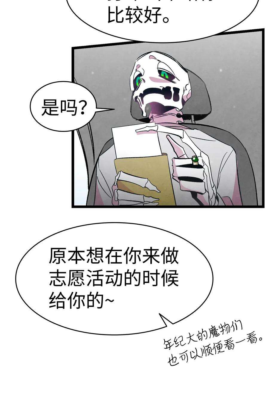 骷髅奶爸43 和蝴蝶话家