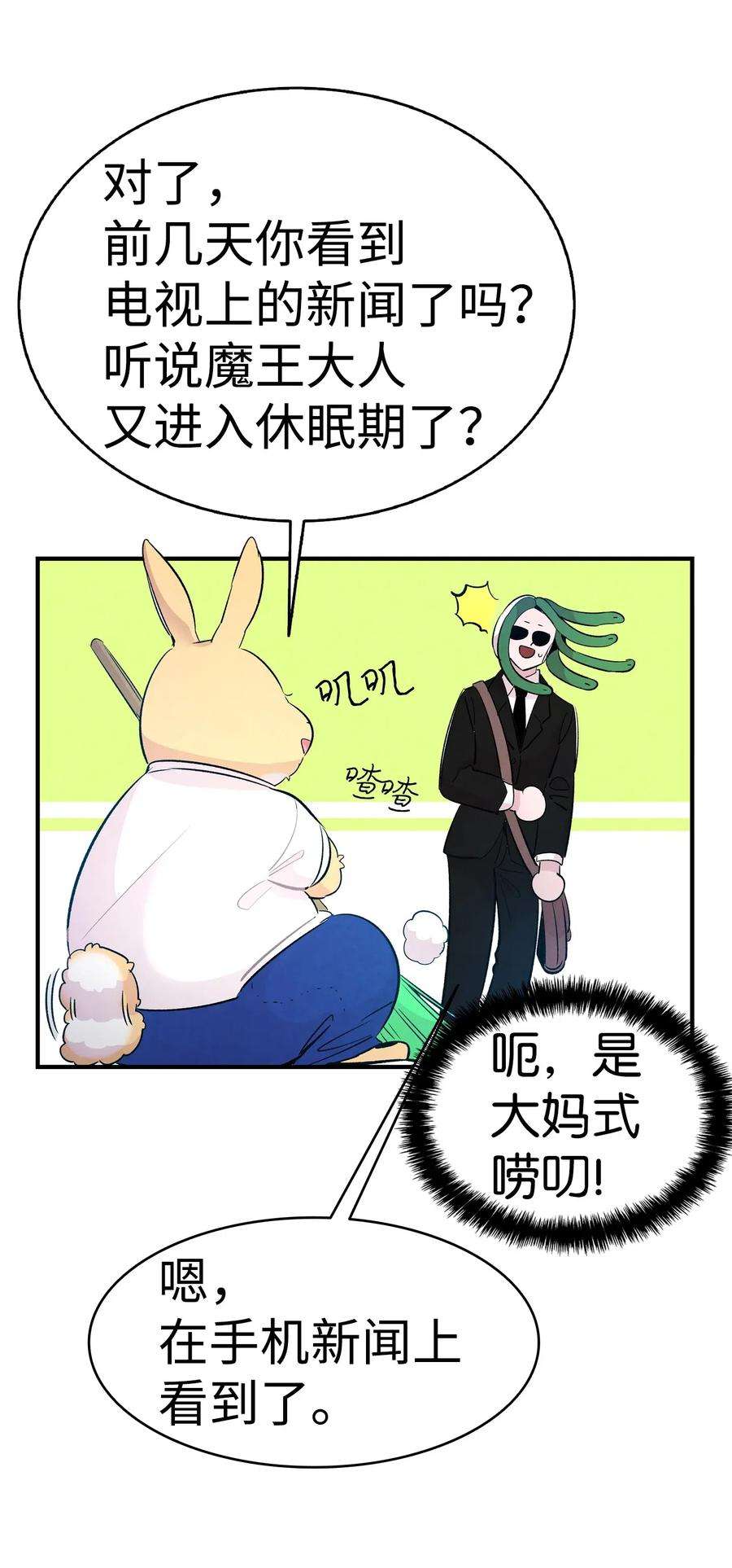 骷髅奶爸44 名字