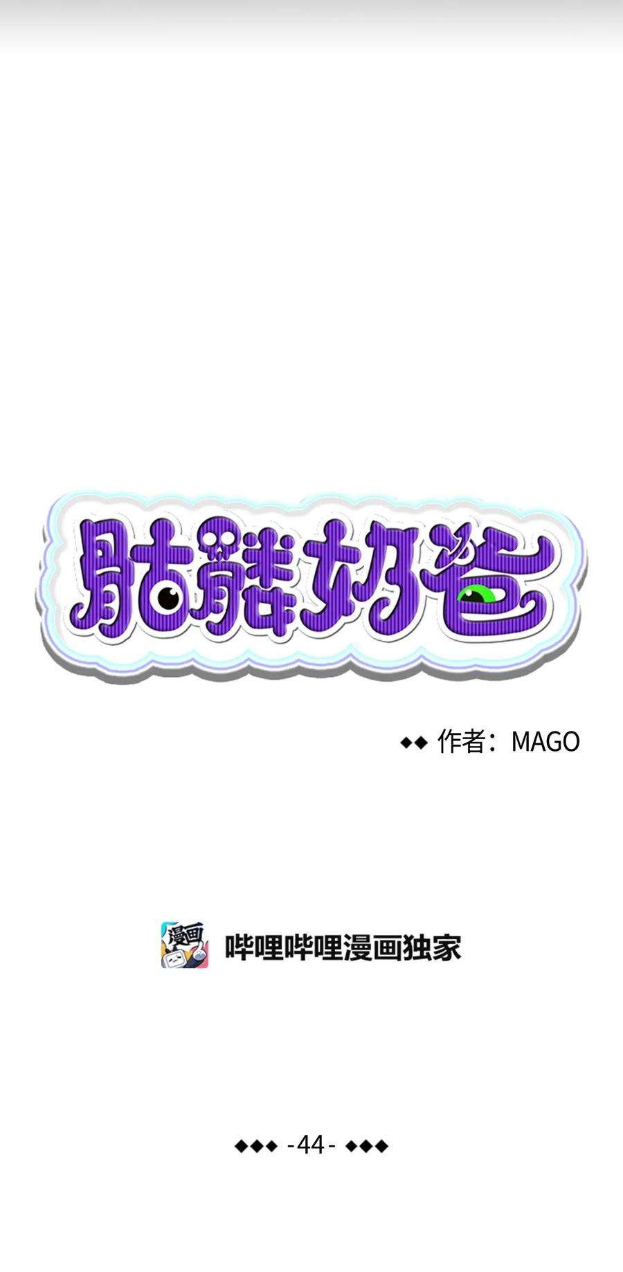 骷髅奶爸44 名字