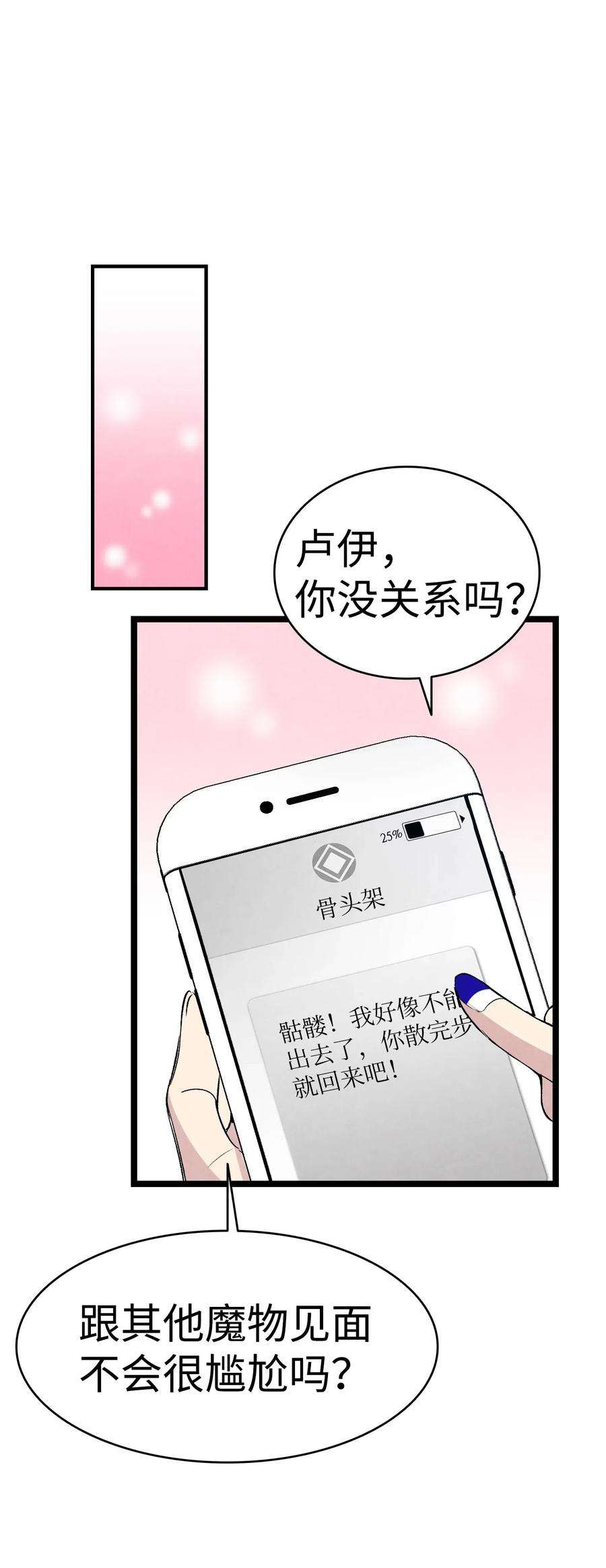 骷髅奶爸45 第一次见面