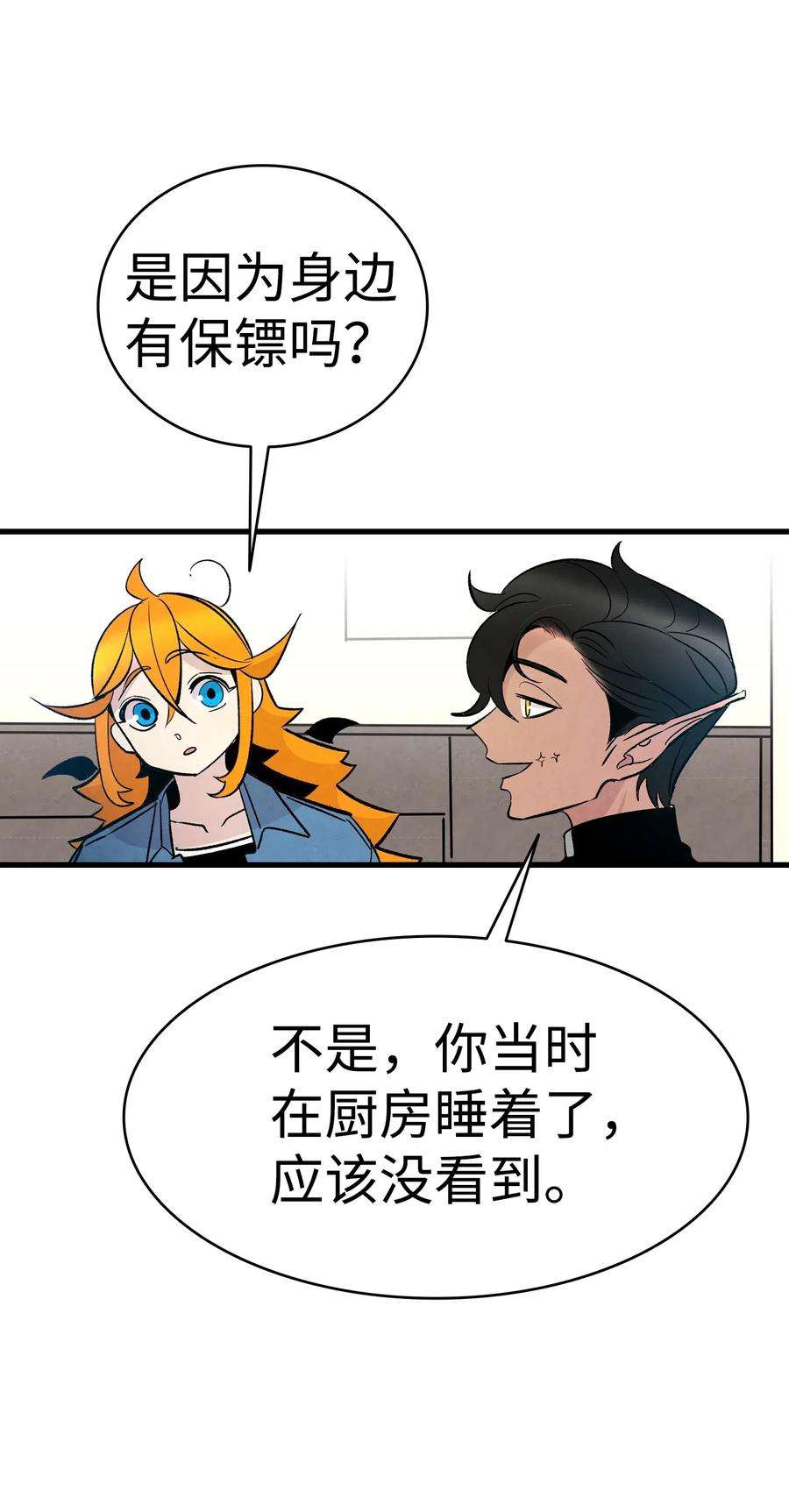 骷髅奶爸45 第一次见面