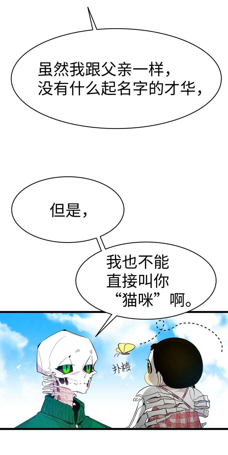 骷髅奶爸45 第一次见面