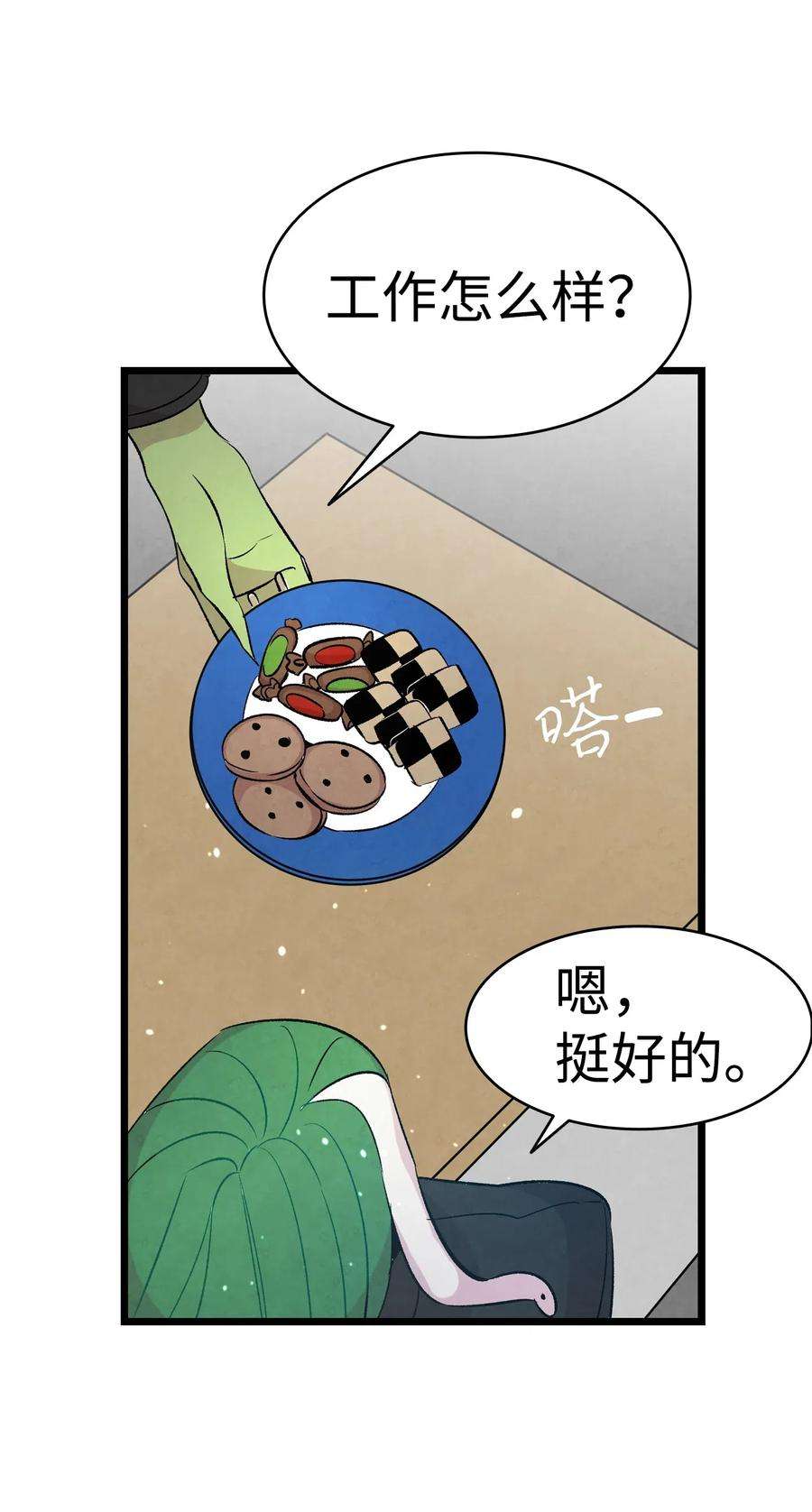 骷髅奶爸45 第一次见面