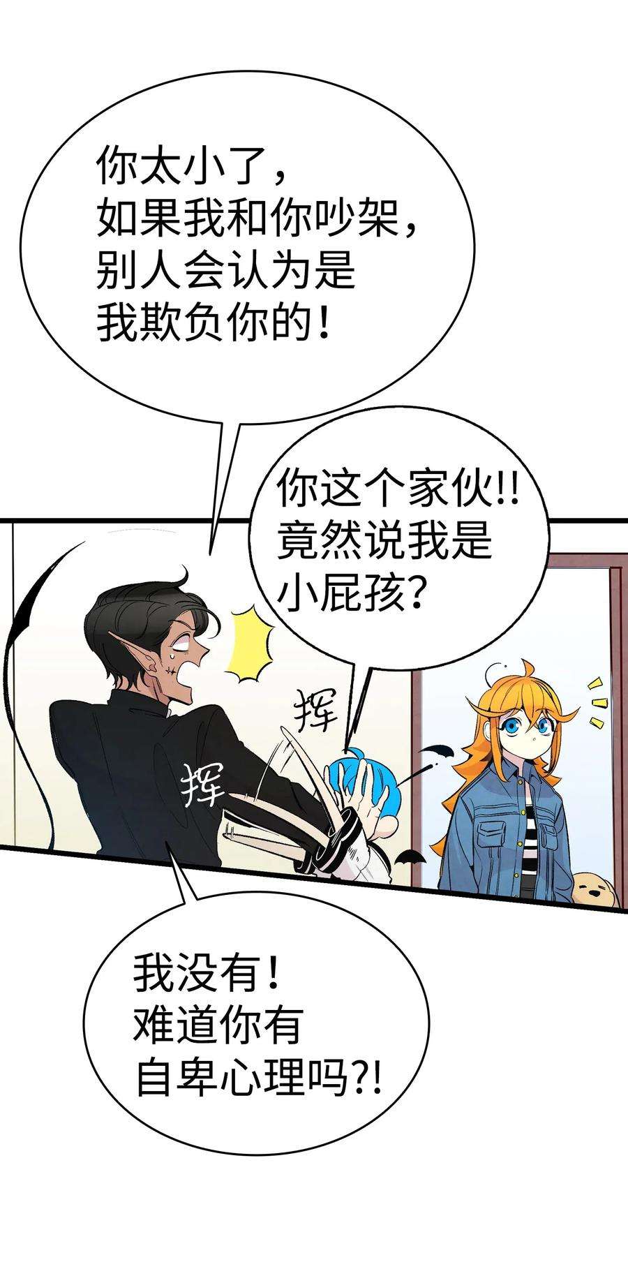 骷髅奶爸45 第一次见面