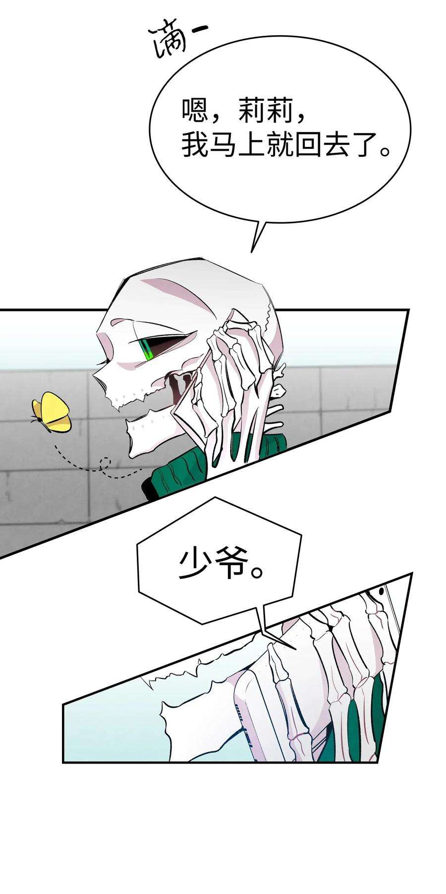 骷髅奶爸46 迎新会上的骷髅