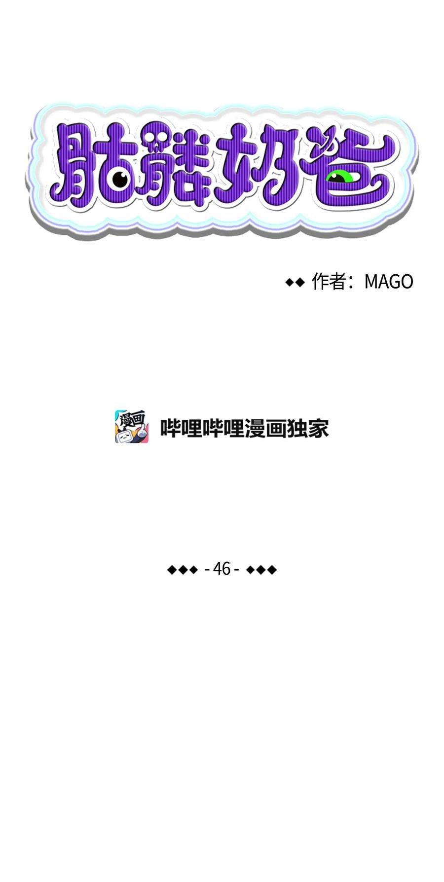 骷髅奶爸46 迎新会上的骷髅
