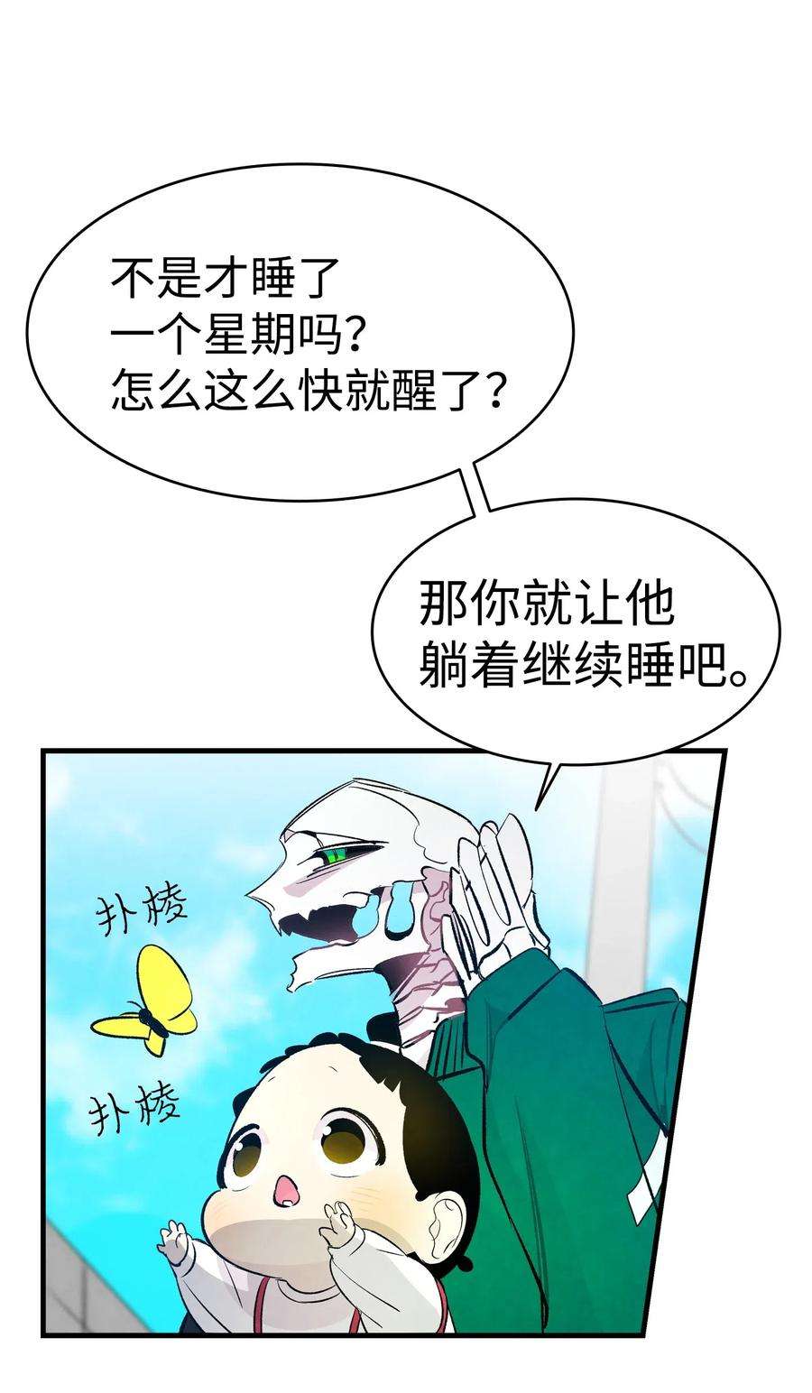 骷髅奶爸46 迎新会上的骷髅