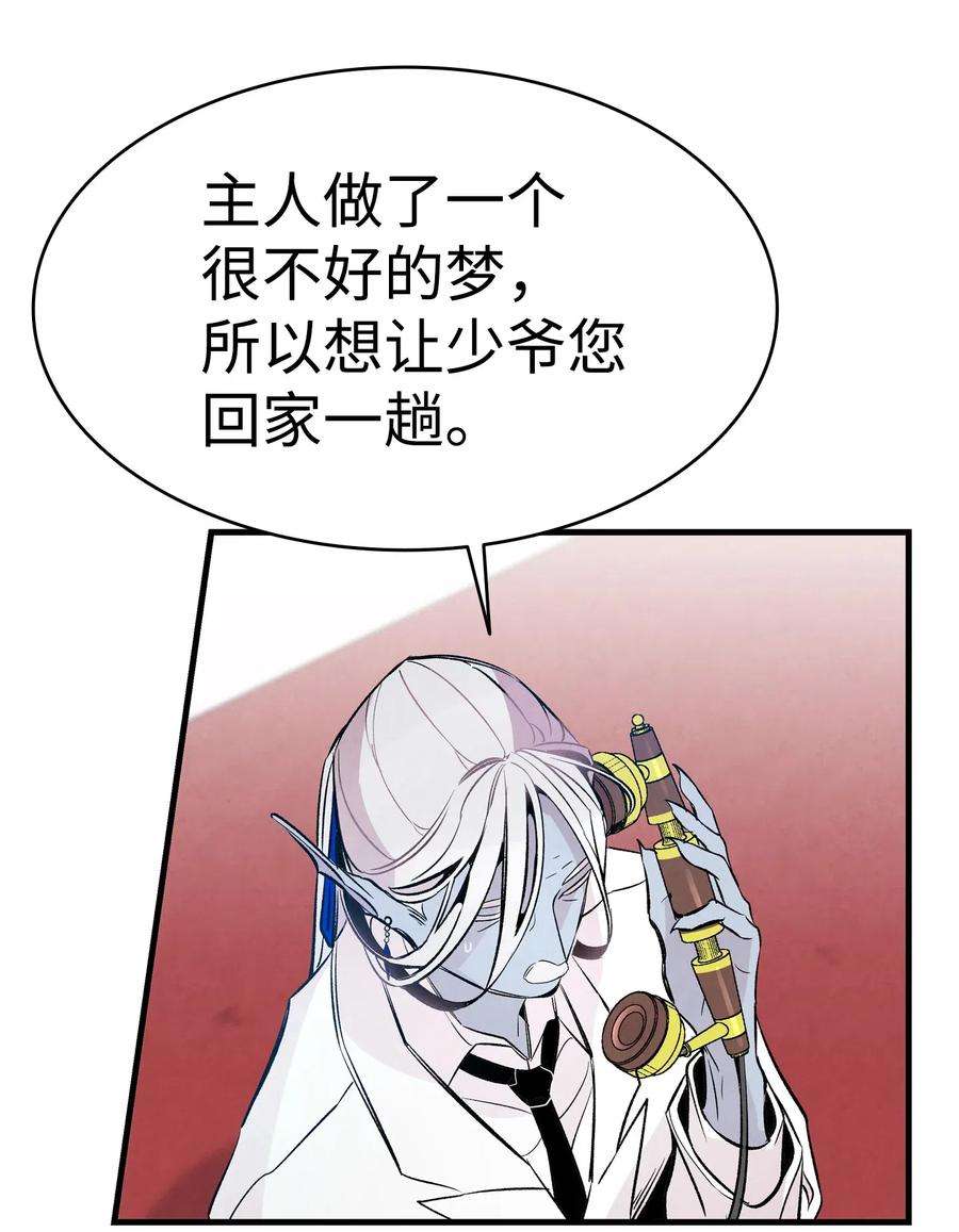 骷髅奶爸46 迎新会上的骷髅