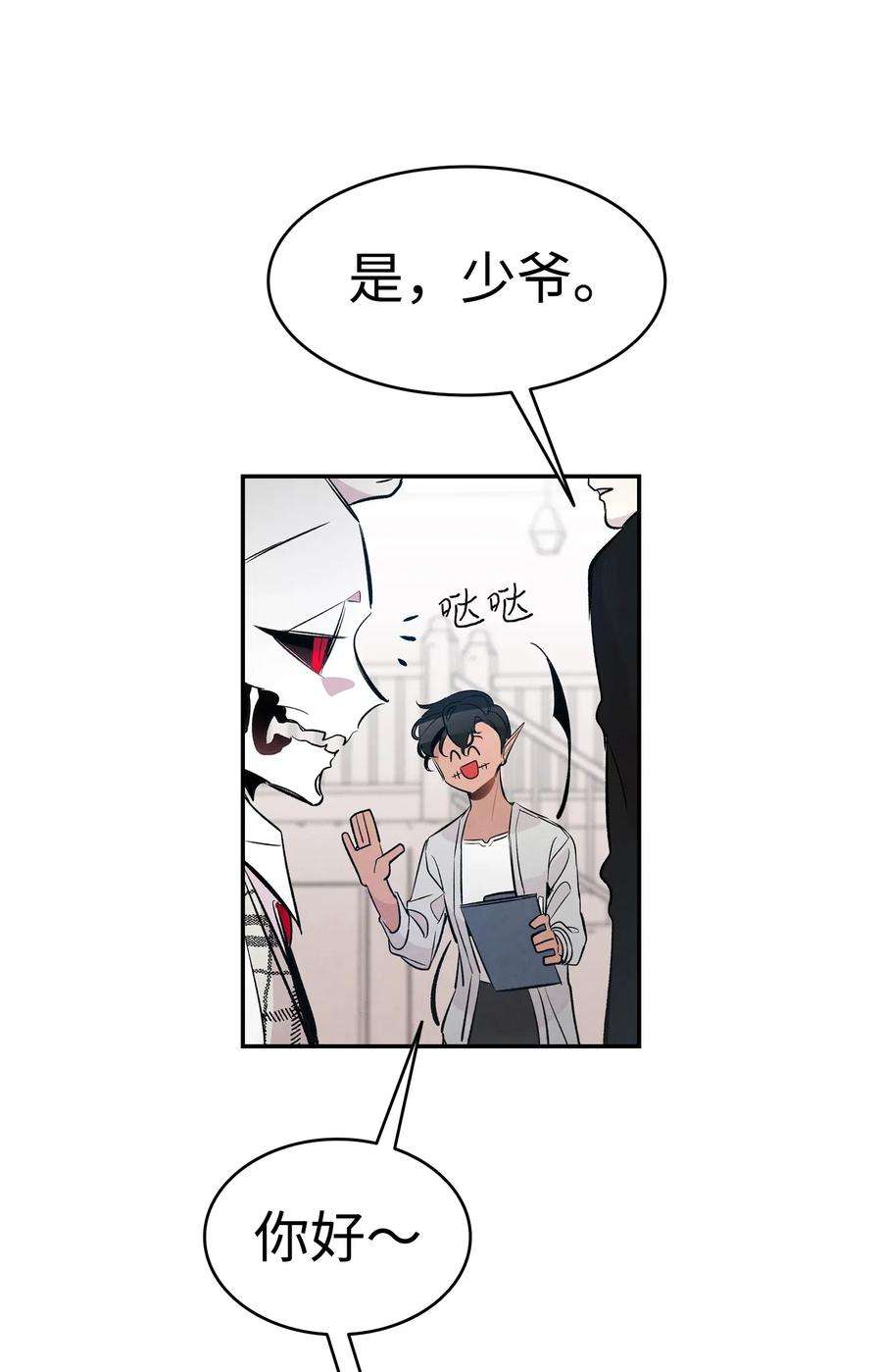 骷髅奶爸46 迎新会上的骷髅