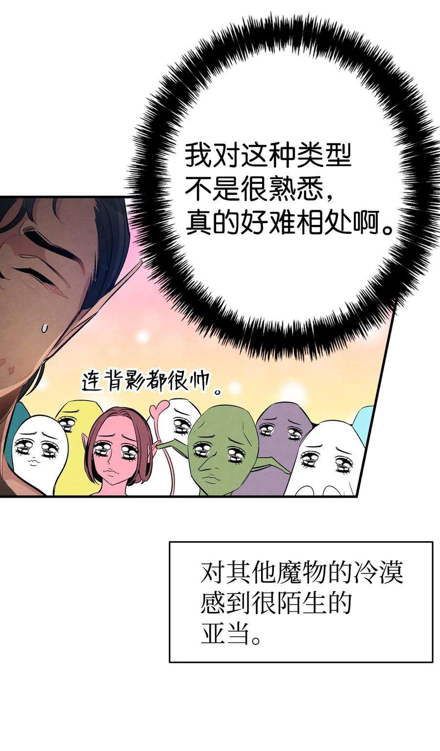 骷髅奶爸46 迎新会上的骷髅
