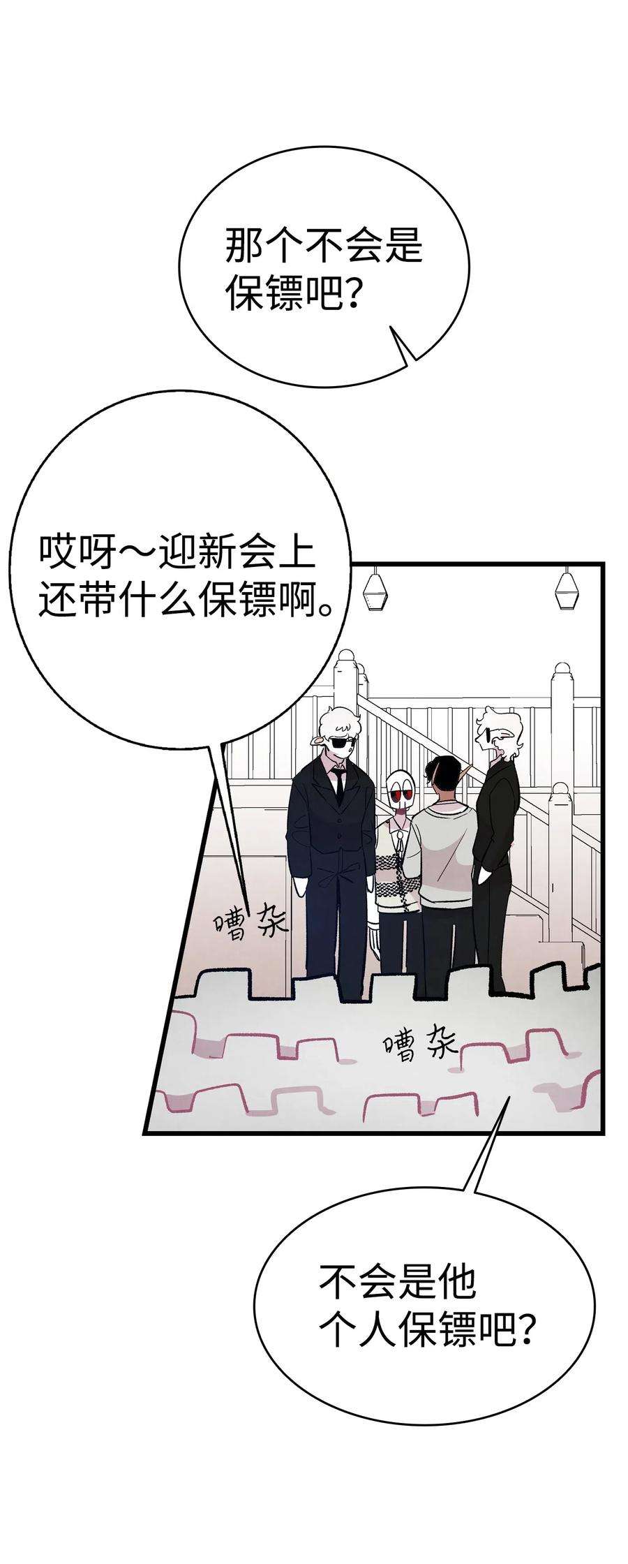骷髅奶爸46 迎新会上的骷髅