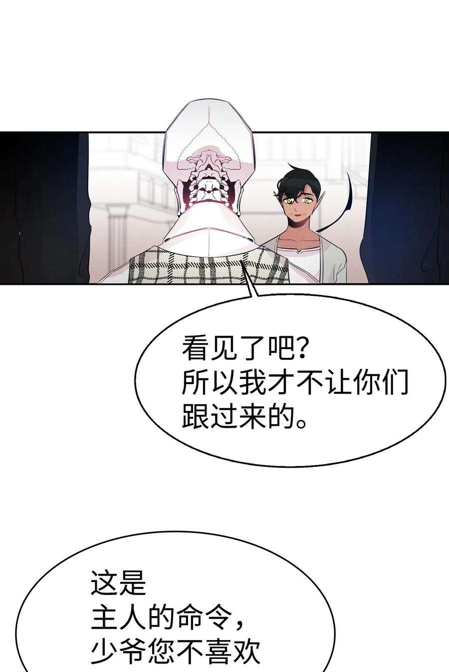 骷髅奶爸46 迎新会上的骷髅