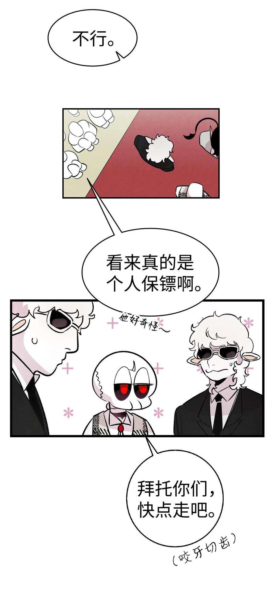 骷髅奶爸46 迎新会上的骷髅