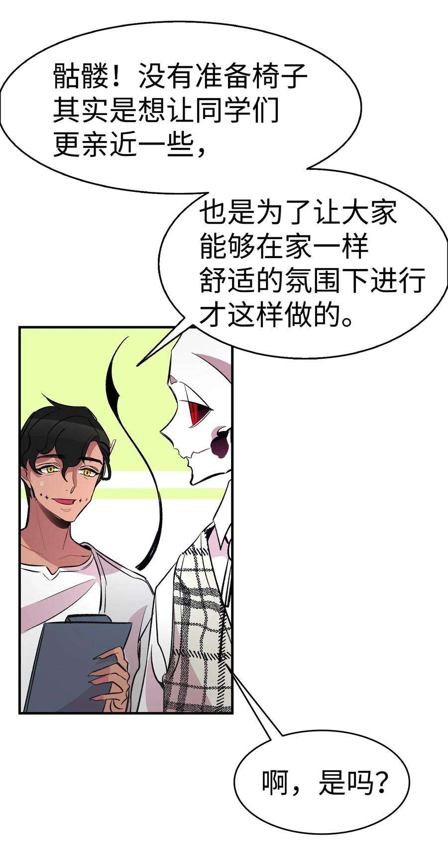 骷髅奶爸46 迎新会上的骷髅