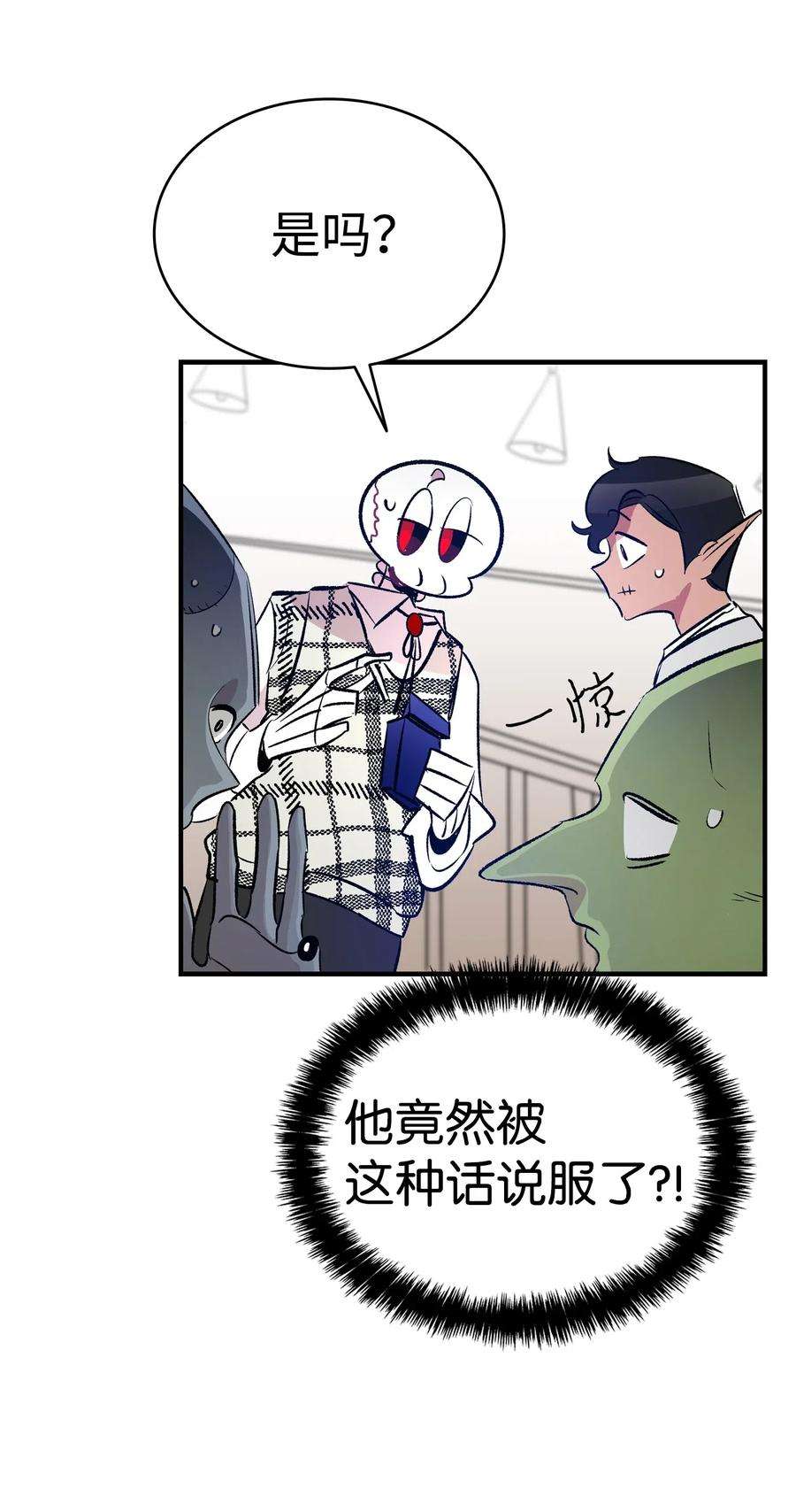 骷髅奶爸46 迎新会上的骷髅