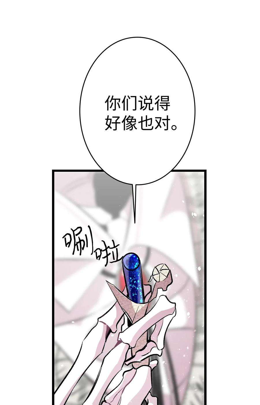 骷髅奶爸46 迎新会上的骷髅
