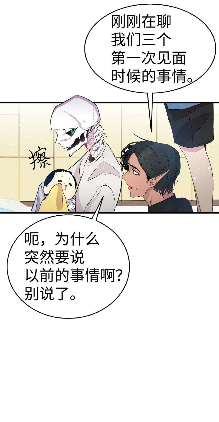骷髅奶爸48 管家的请求