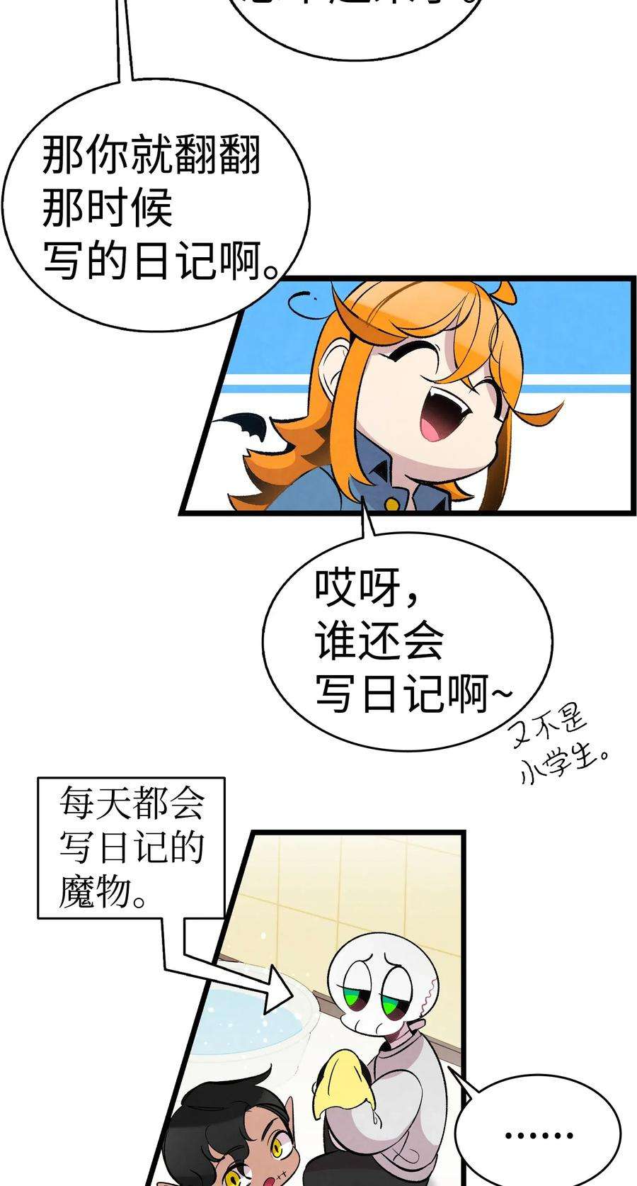 骷髅奶爸48 管家的请求
