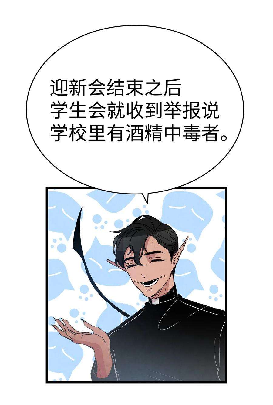 骷髅奶爸48 管家的请求