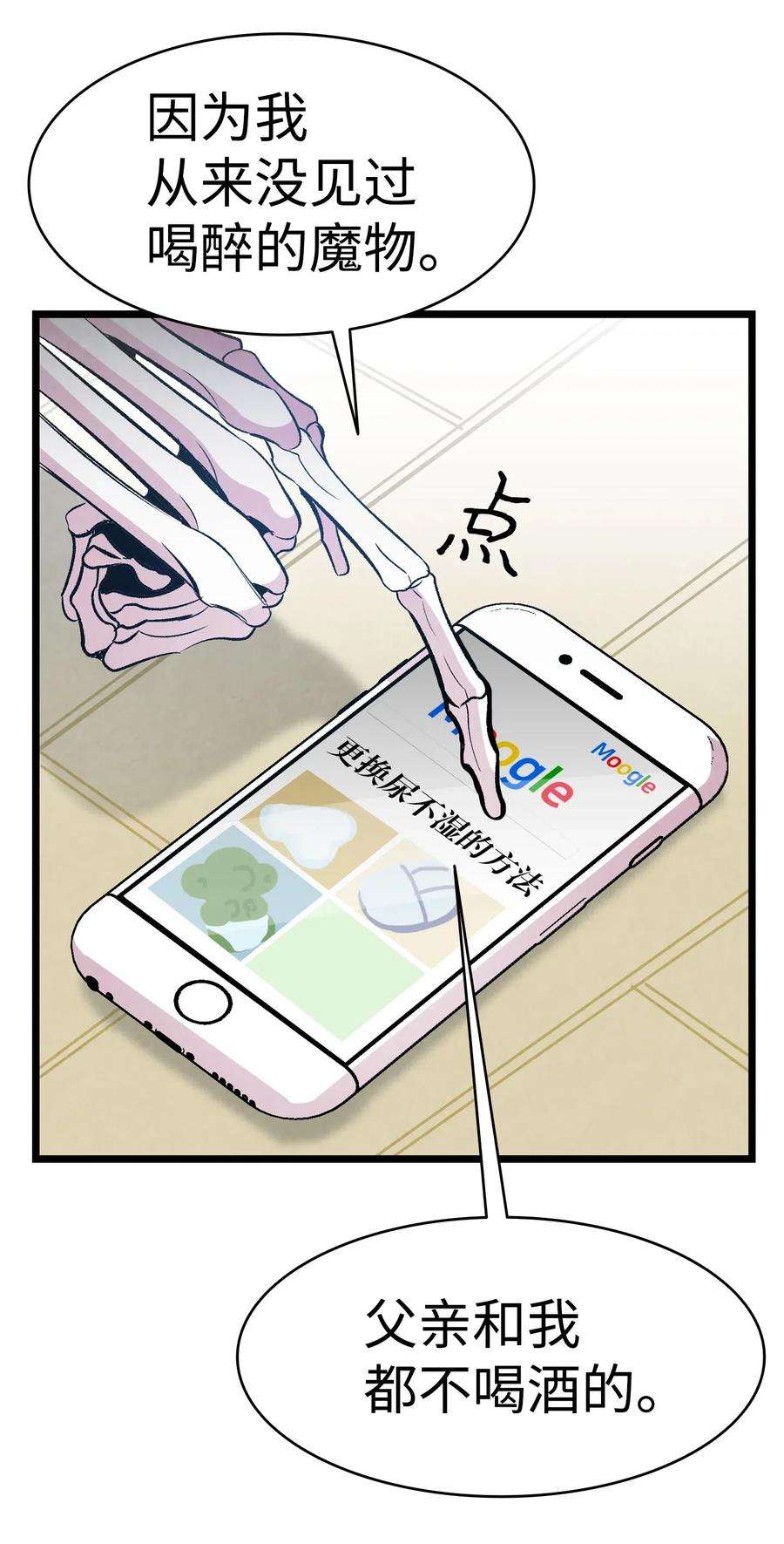骷髅奶爸48 管家的请求