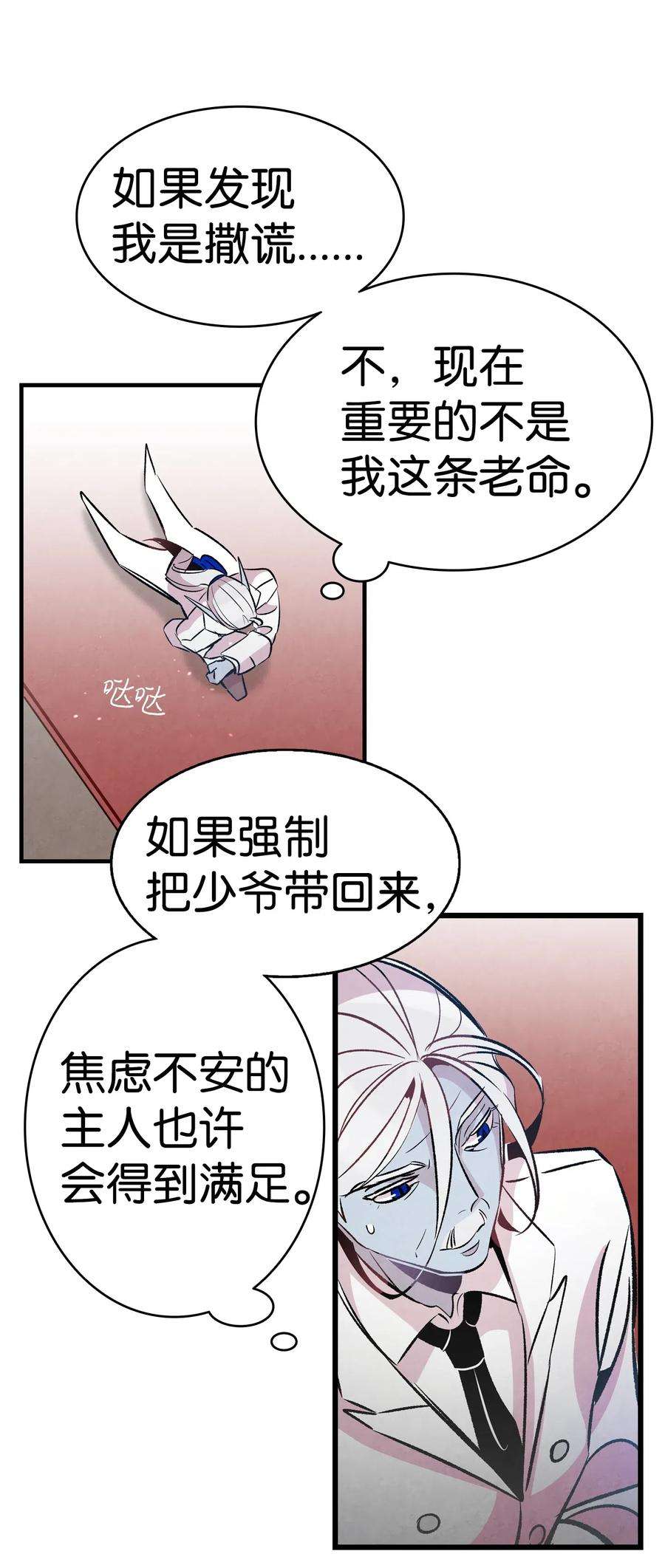 骷髅奶爸48 管家的请求
