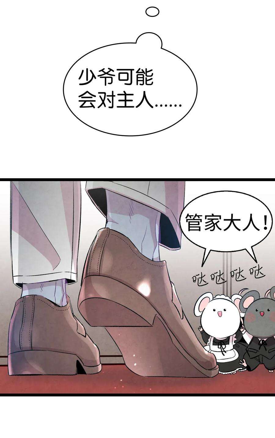 骷髅奶爸48 管家的请求