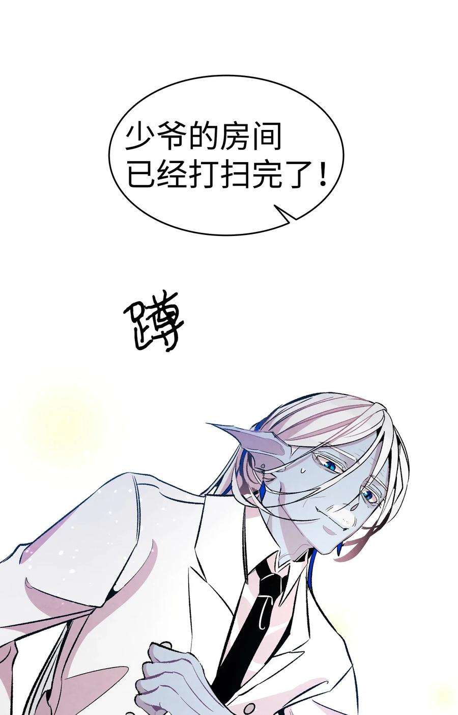 骷髅奶爸48 管家的请求