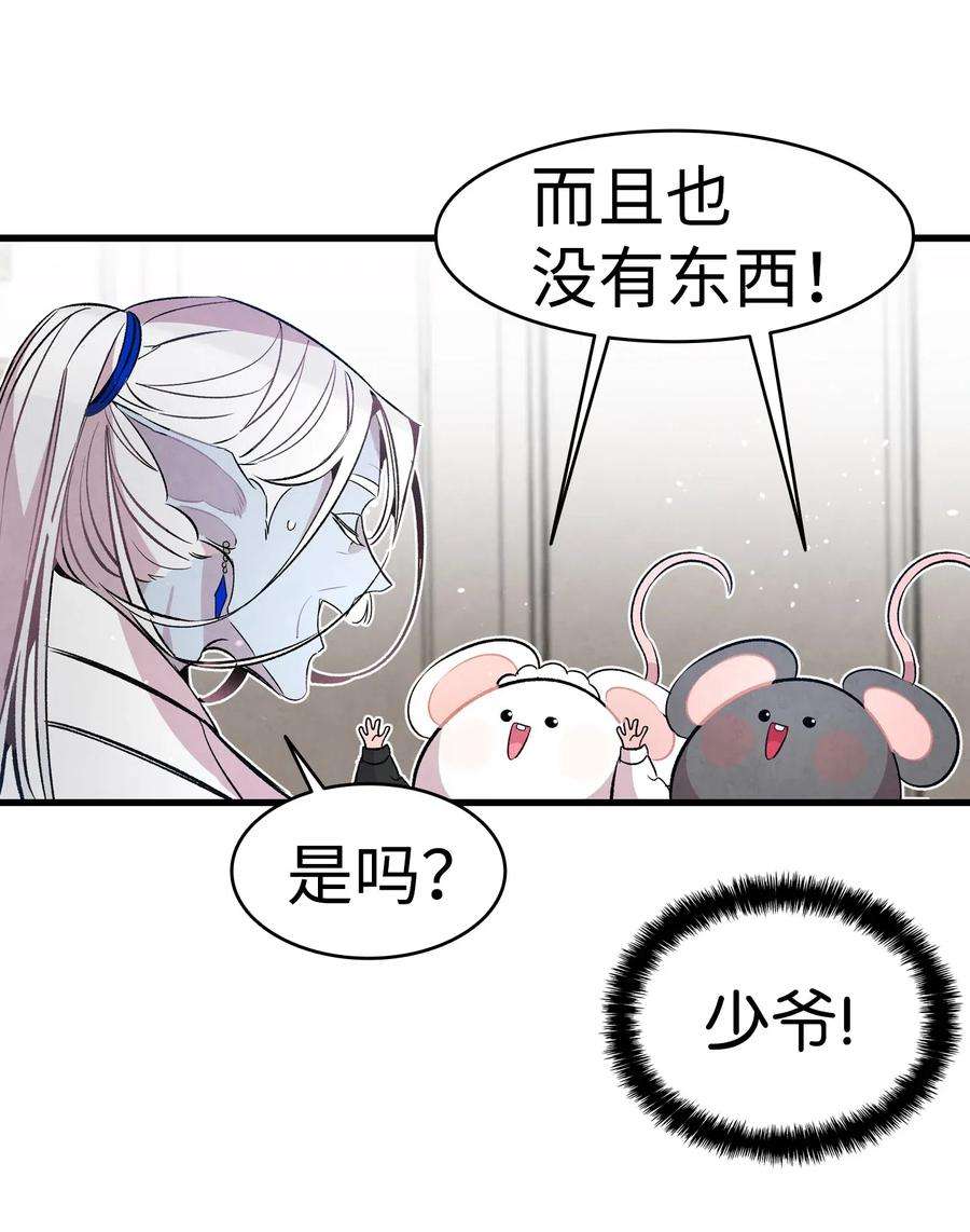 骷髅奶爸48 管家的请求
