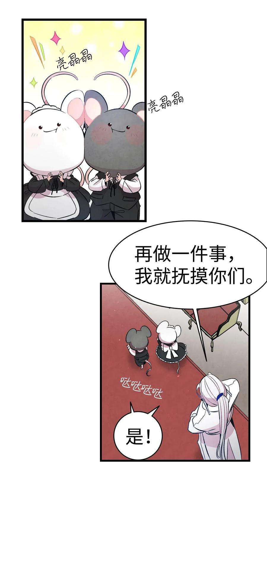 骷髅奶爸48 管家的请求