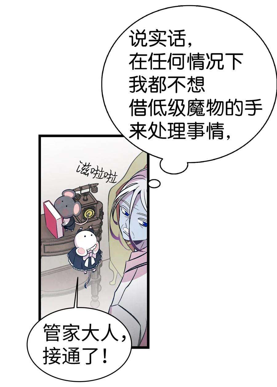 骷髅奶爸48 管家的请求