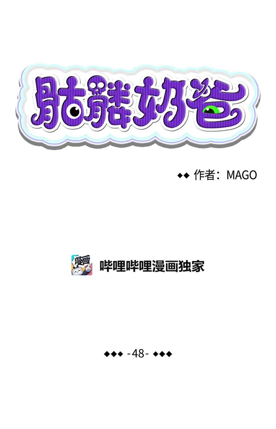 骷髅奶爸48 管家的请求