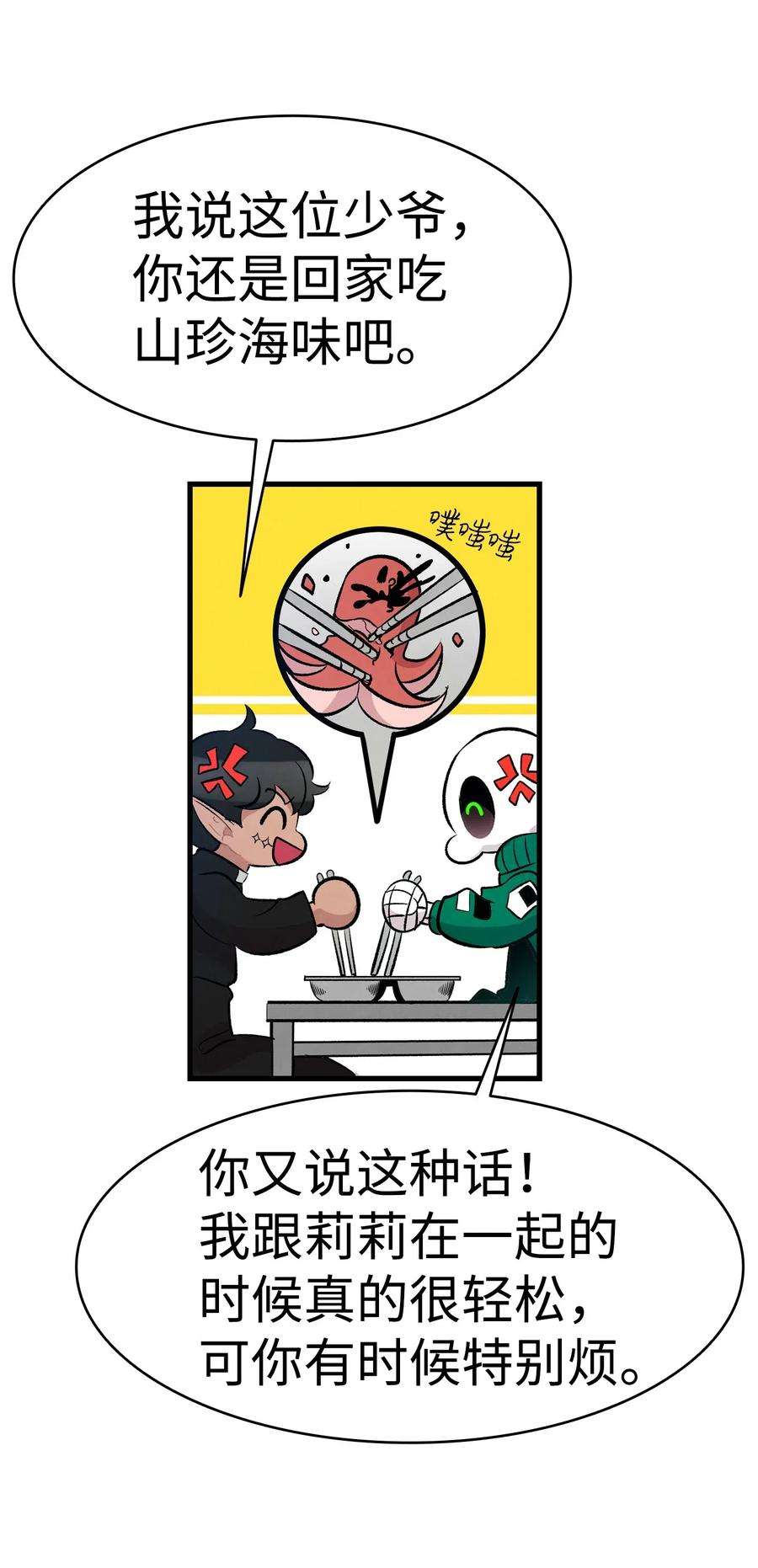 骷髅奶爸49 绑架骷髅