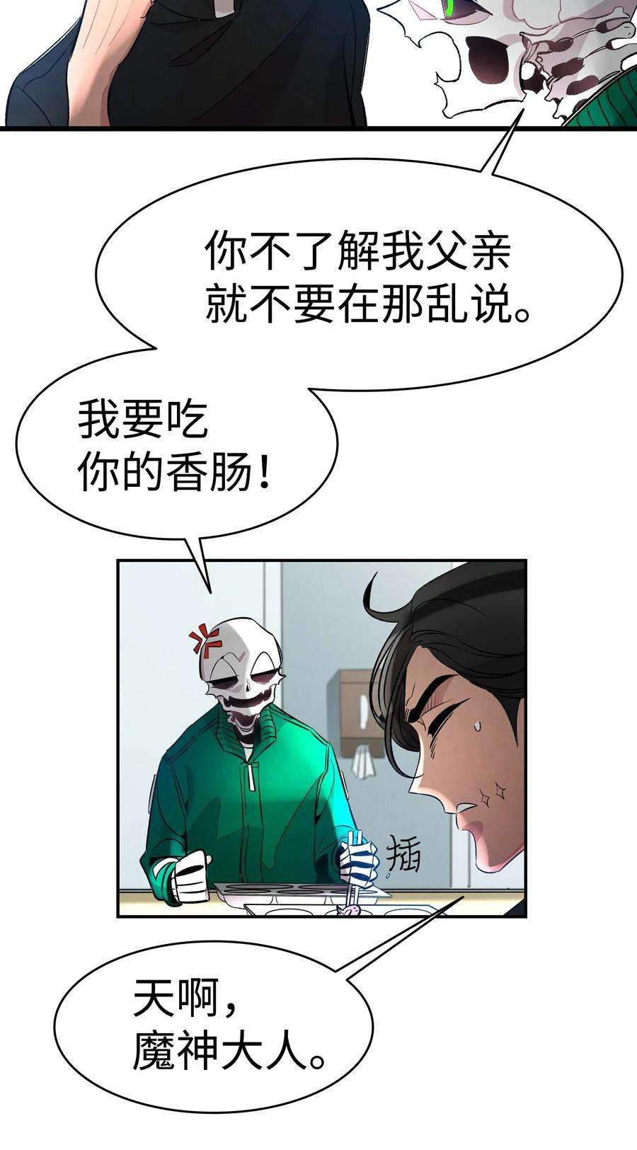 骷髅奶爸49 绑架骷髅