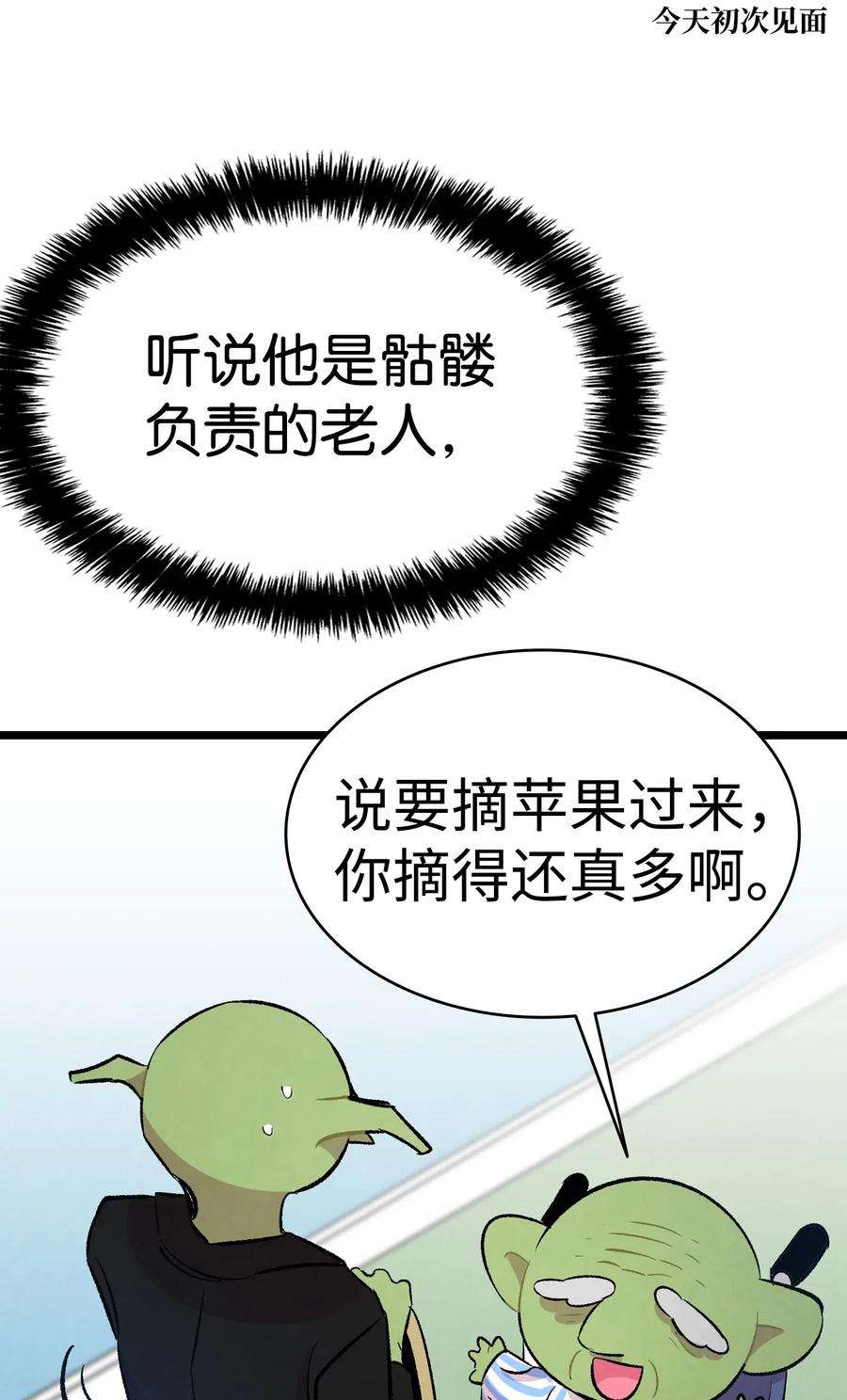 骷髅奶爸49 绑架骷髅