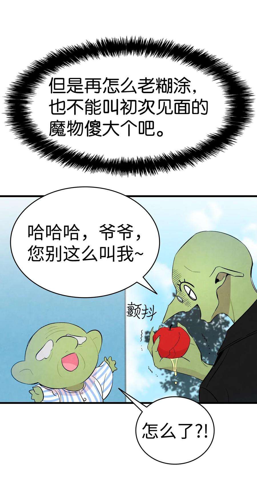 骷髅奶爸49 绑架骷髅