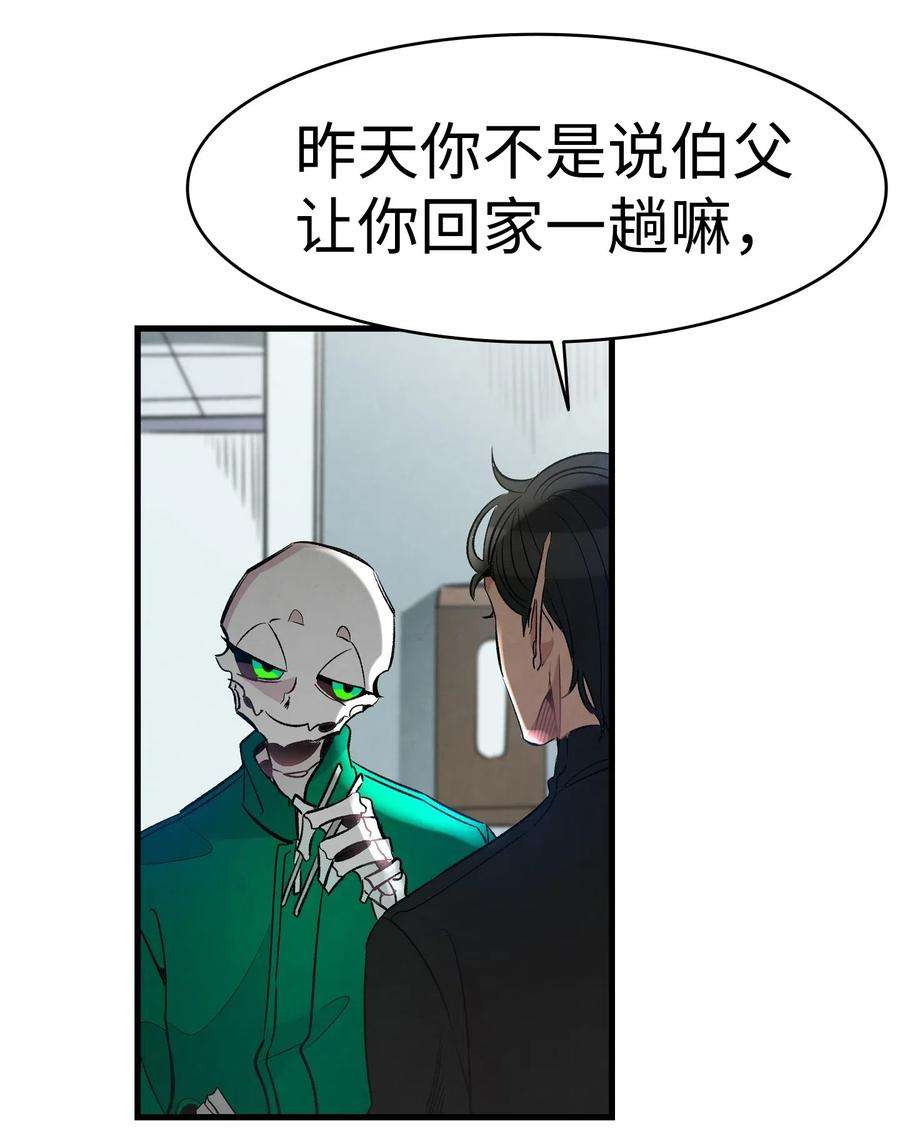 骷髅奶爸49 绑架骷髅