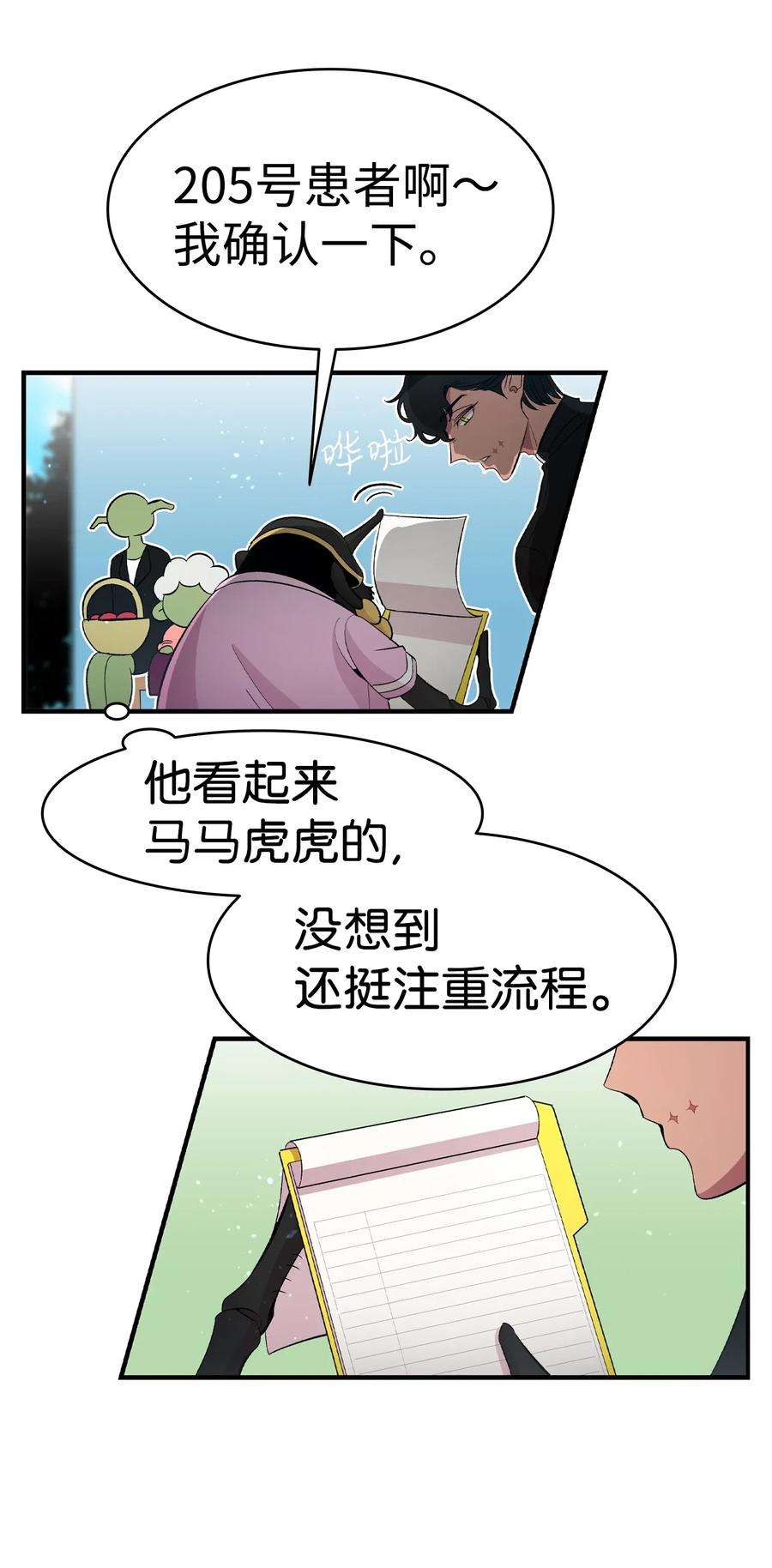 骷髅奶爸51 高教授的教导